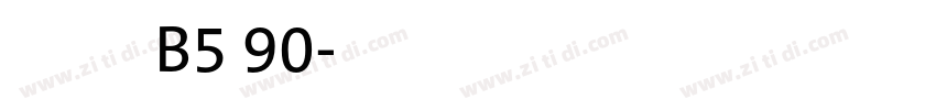 漢儀旗黑B5 90字体转换